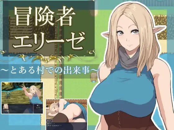 冒险者艾莉泽 某个村庄里发生的事 内嵌汉化作弊 PC端 汉化版 预览图