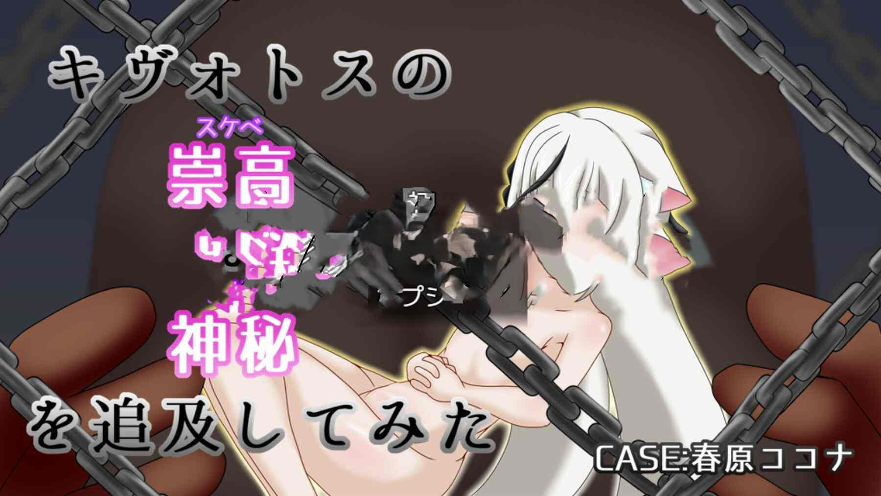 试着追求一下基沃托斯崇高的神秘～CASE春原心菜～ キヴォトスの崇高な神秘追求してみた～CASE春原ココナ～ PC端 AI汉化完整版 预览图