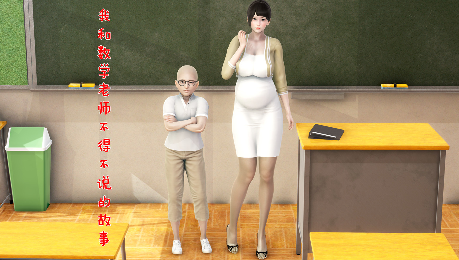 3D 数学老师的秘密01-03+短篇 漫画图集 预览图