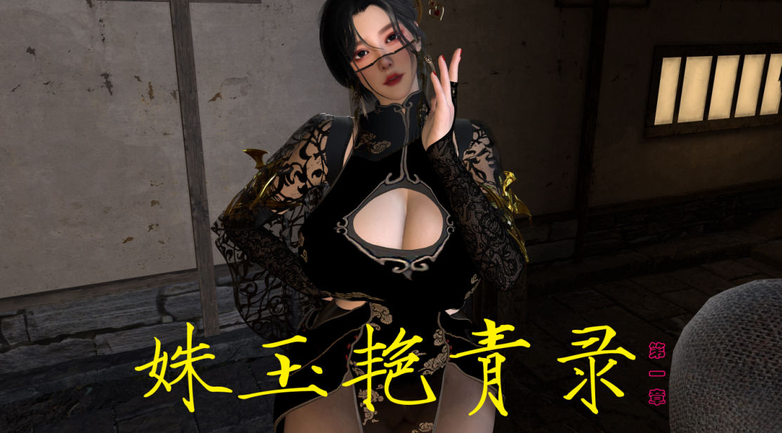 姝玉艳青录 漫画图集 预览图