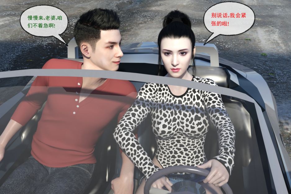 私下解决之都是驾照惹的祸 漫画图集 预览图