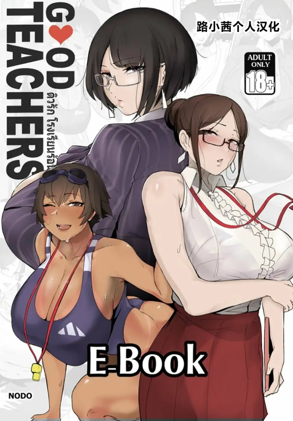 NodoGood Teachers01-03 漫画图集 预览图