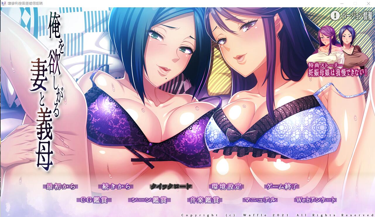 渴望我的妻子和岳母 俺を欲しがる妻と義母 PC端 AI汉化完整版 预览图
