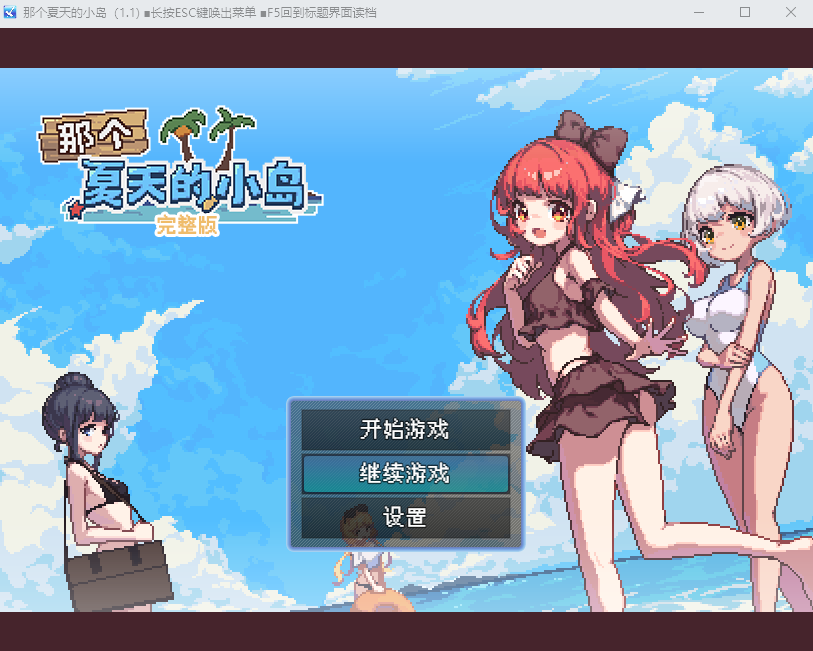 那个夏天的小岛 あの夏の島 1.1 官方汉化高清版 PC端 汉化版高清版 预览图