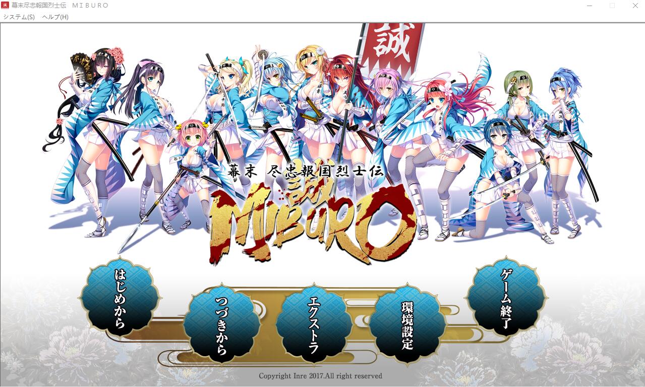 幕末-尽忠报国烈士传 MIBURO AI汉化润色版 PC端 AI汉化完整版 预览图