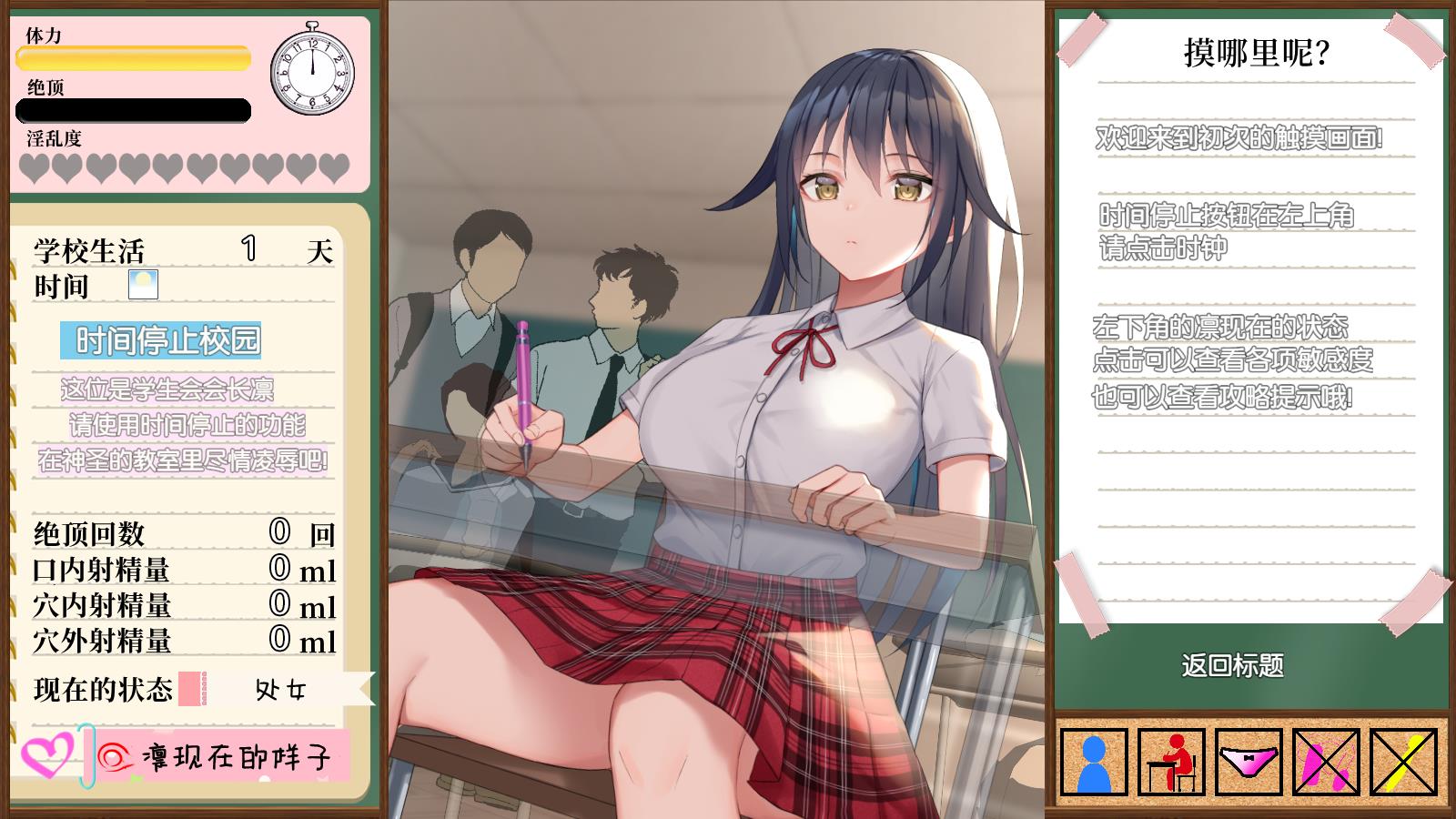 时间停止学校~严肃的凛是我的RBQ 双端 汉化版 预览图
