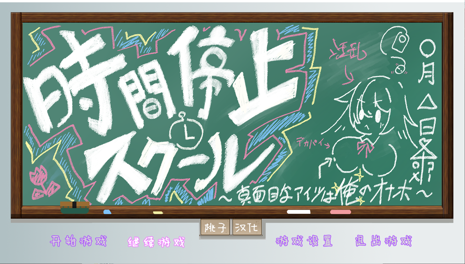 时间停止学校~严肃的凛是我的RBQ 双端 汉化版 预览图