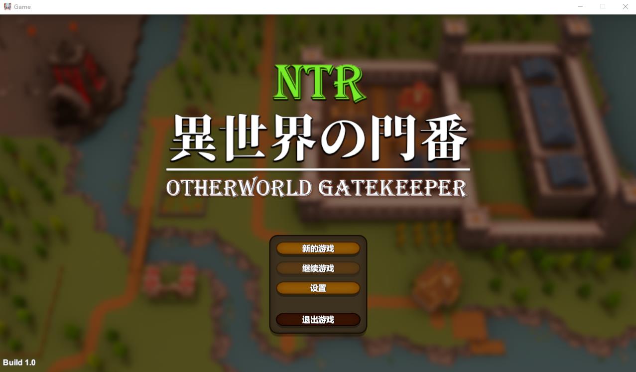 NTR:異世界の門番（类帝国审查所）官方中文版 PC端 官中版 预览图