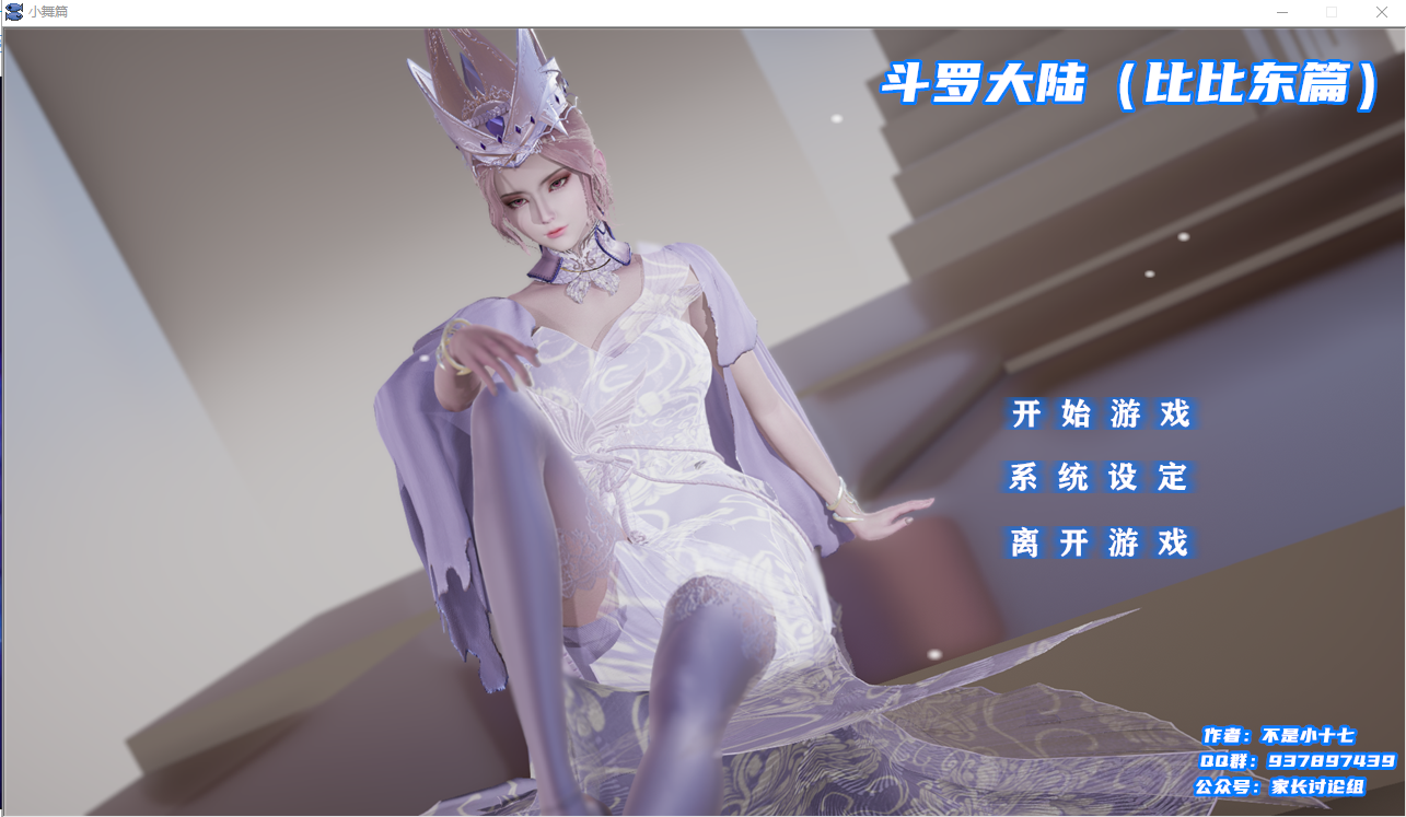 斗罗大陆-比比东篇 双端 汉化版 预览图