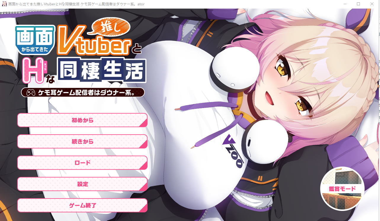 画面释放情节现的推荐Vtuber和h的同居生活1 ~凯凯耳游戏发布者是唐娜系AI汉化版 PC端 预览图