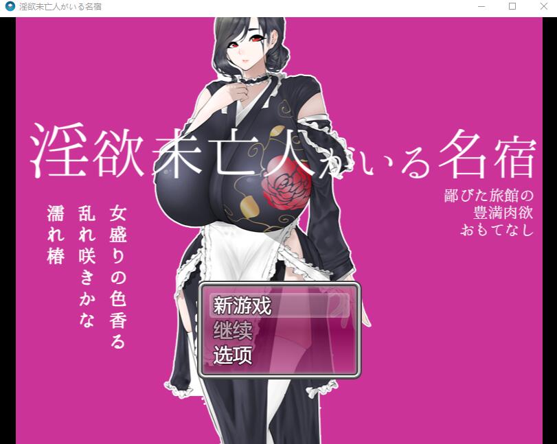 寡妇的偏远客栈与丰盛肉欲款待1.0 双端 汉化版 预览图
