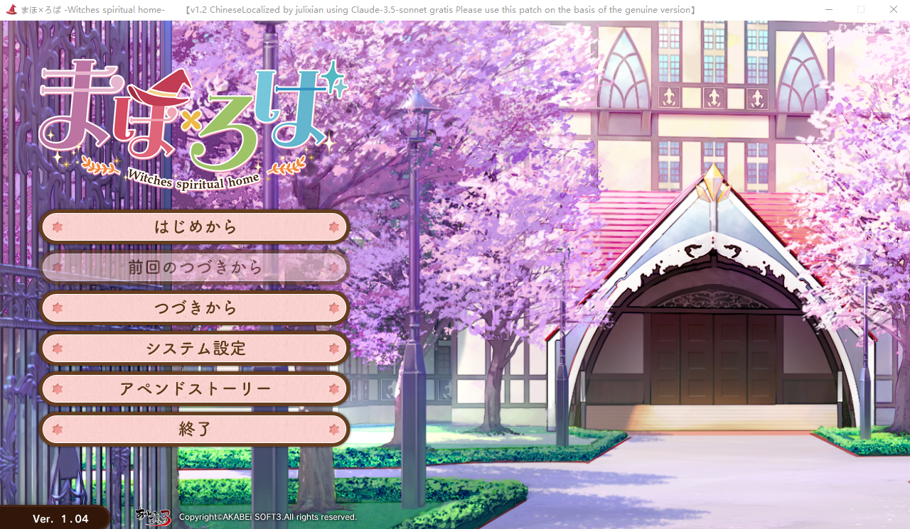 魔法×罗巴 女巫精神家园まほ×ろば -Witches spiritual home-AI汉化版 PC端 AI汉化完整版 预览图