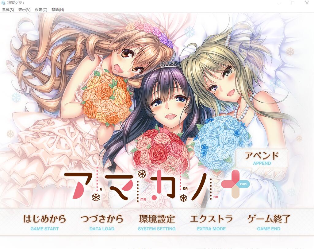 甜蜜女友+：アマカノ＋ PC端 AI汉化完整版 预览图