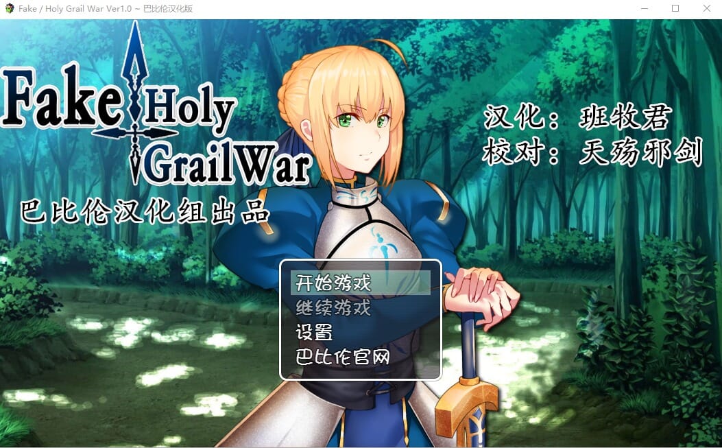 A1850 RPG汉化FGO同人 假的~圣杯战争FakeHolyGrailWar 双端 汉化版 预览图