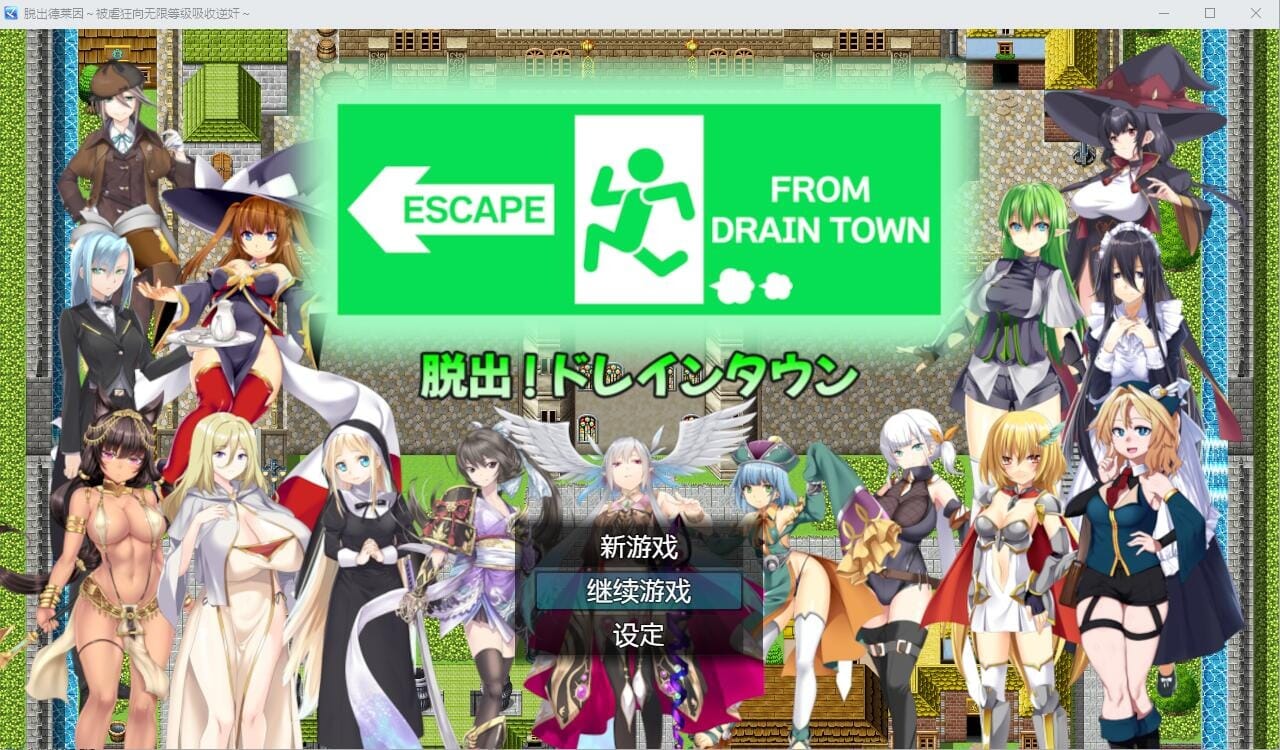 A1861 RPG汉化 脱出德莱茵~M狂向无限等级吸收逆歼AI汉化内嵌版 PC端 AI汉化版 预览图