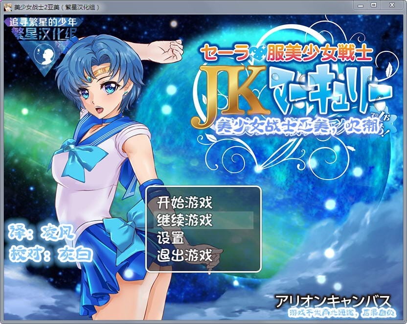 A1665 RPG汉化动态 美少女战士JK2：亚美酱的潮炊 双端 汉化版 预览图