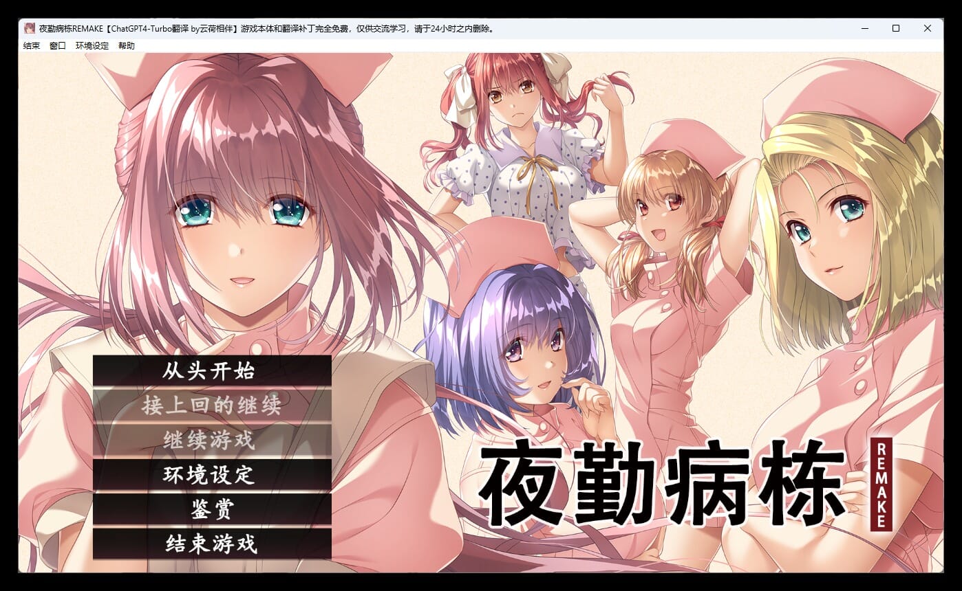 A1650 大作ADV汉化 夜勤病栋REMAKEGPT4.0AI汉化版 PC端 AI汉化完整版 预览图