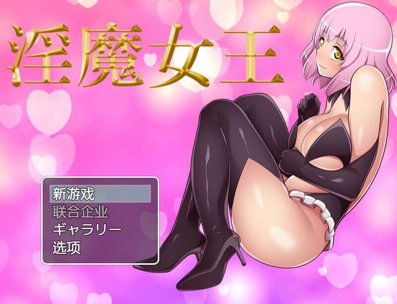 A1690 魅妖女王（QueenofSuccubus）豪华版-Build.7941098STEAM PC端 预览图