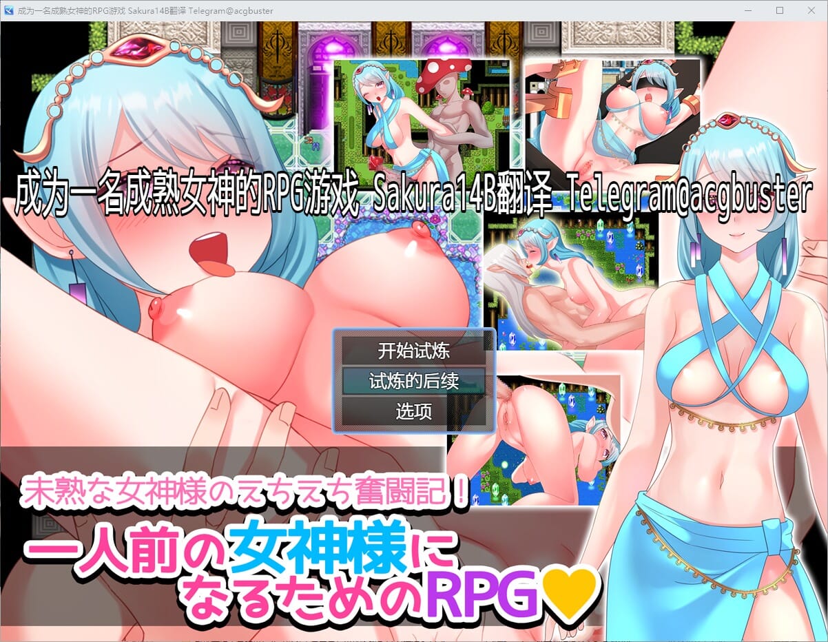 A2379 RPG汉化 成为一名成成熟角色神的RPG游戏一人前の女神様になるためのRPGAI汉化版+全回想存档 预览图