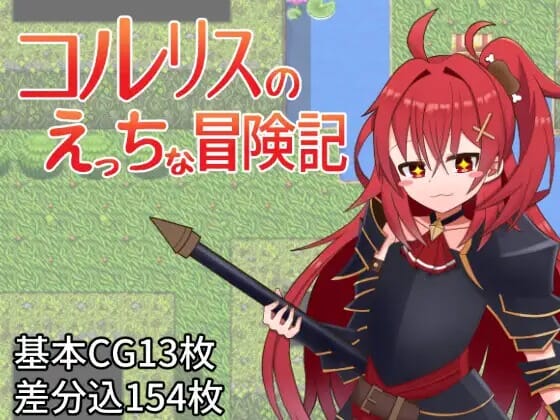 科尔里斯的涩涩冒险 内嵌AI汉化版 双端 预览图