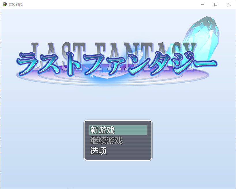 最终幻想1.0 双端 汉化版 预览图