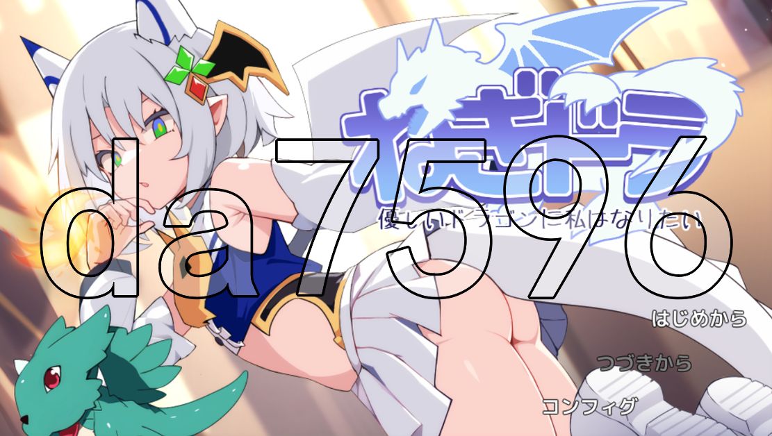 ねぎどら ～優しいドラゴンに私はなりたい～ 生特别版本 PC端 更新版 预览图