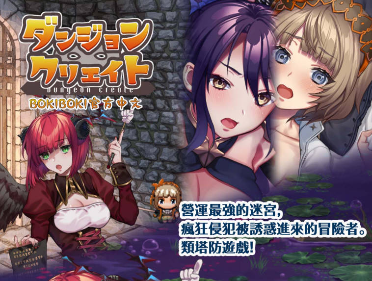 迷宫∞创造/迷宮∞創造 双端 官中版 预览图