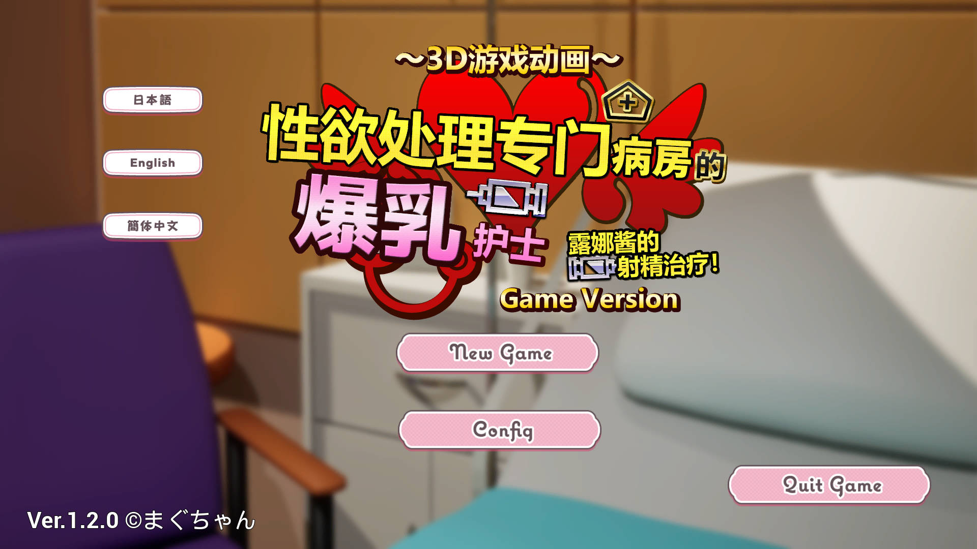 性欲处理专门病房的丰满身形护士露娜酱的画面素材治疗!～3D游戏动画～ PC端 官中版 预览图