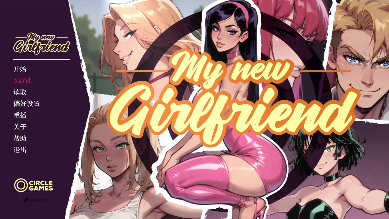 我的新女友/My New Girlfriend After Party 2 PC端 AI汉化版 预览图