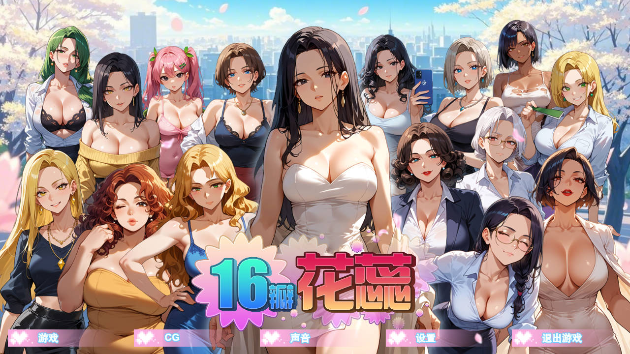 16瓣花蕊/SixteenPetals Build.18703747 PC端 官中版 预览图