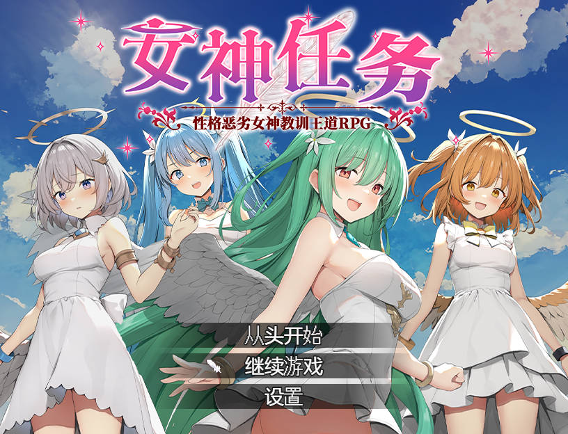 女神任务 性格恶劣女神教训王道RPG/めがみんクエスト 性悪女神わからせ王道RPG PC端 官中版 预览图
