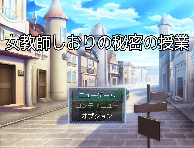 女教师诗织的秘密课程/女教師しおりの秘密の授業 PC端 AI汉化版 预览图