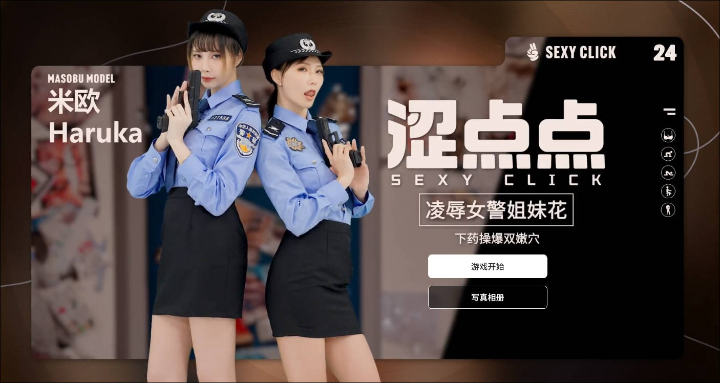 涩点点 冲突桥段女警姐妹花 米欧＆Haruka 官方中文破解 PC端 官中版 预览图