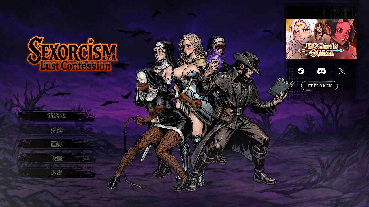 性驱魔：欲望忏悔/orcism: Lust Confession PC端 官中更新版 预览图