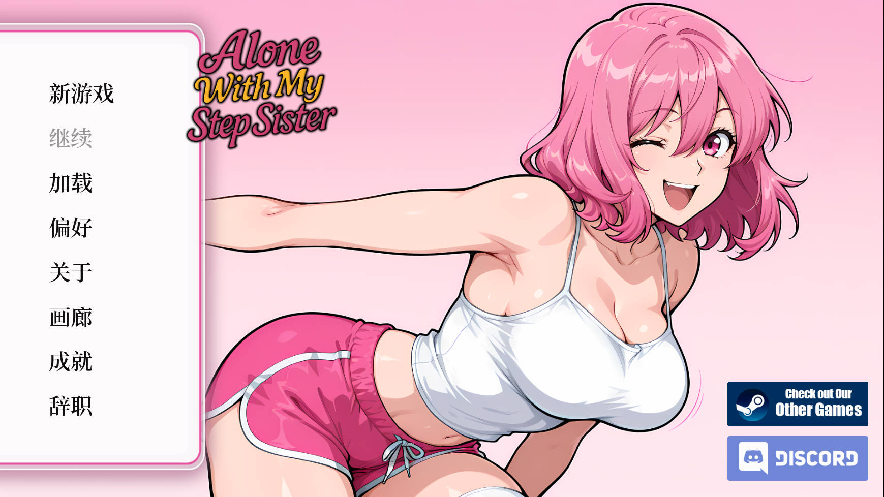 和继妹单独相处/Alone With my StepSister PC端 官中更新版 预览图