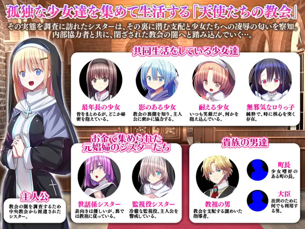 天使们的教堂/天使たちの教会 PC端 AI汉化更新版 预览图