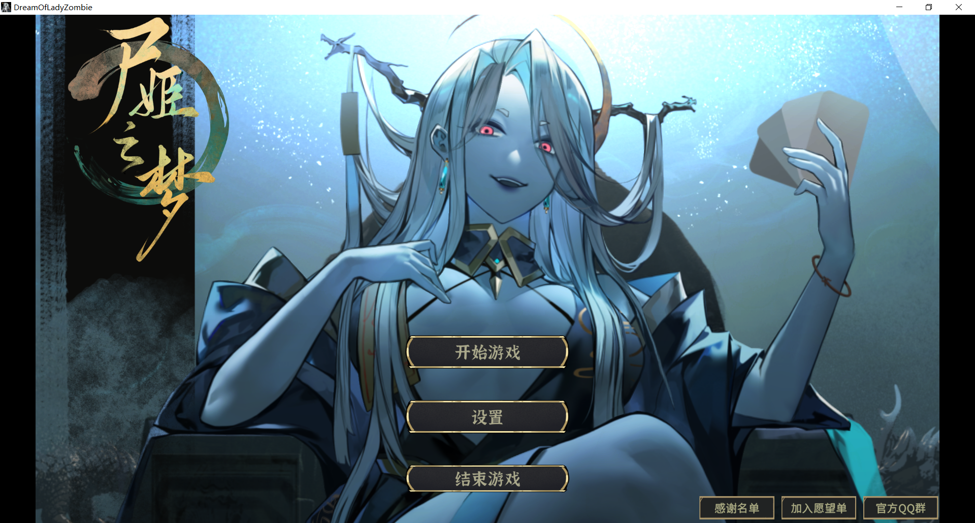 尸姬之梦 屍姫の夢 官方中文版 PC端 官中更新版 预览图