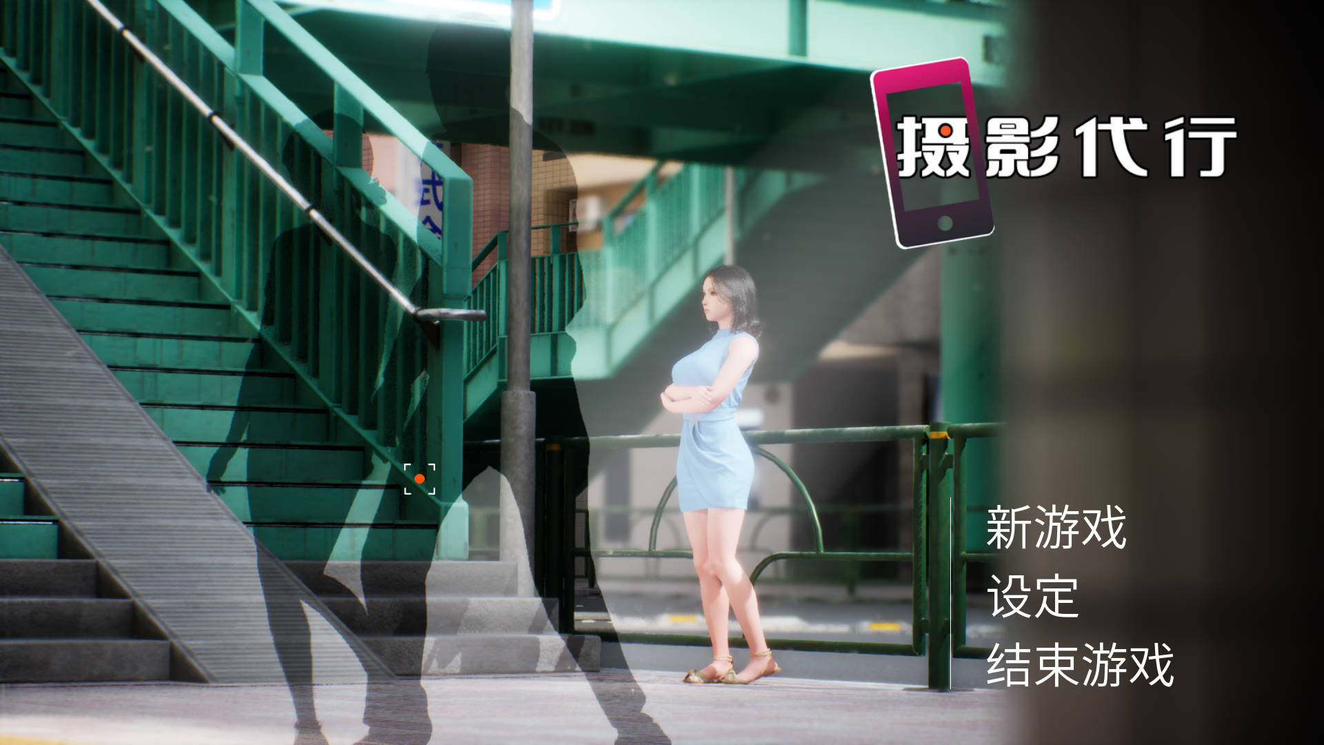 摄影代行/Photography Agency PC端 官中更新版 预览图