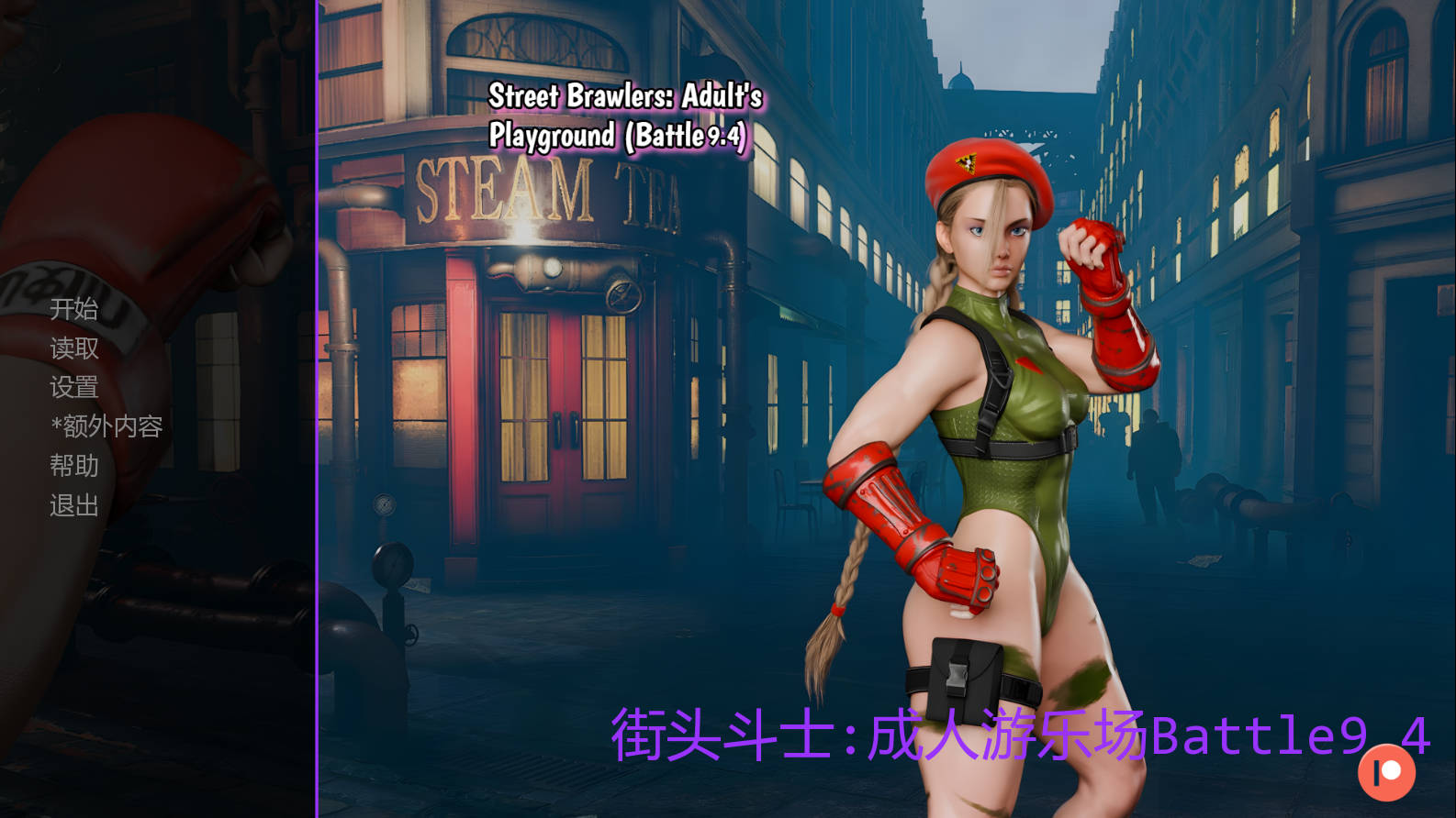 街头斗士：成人游乐场战斗/Street Brawlers: Adult's Playground Battle 9.4 PC端 AI汉化版 预览图