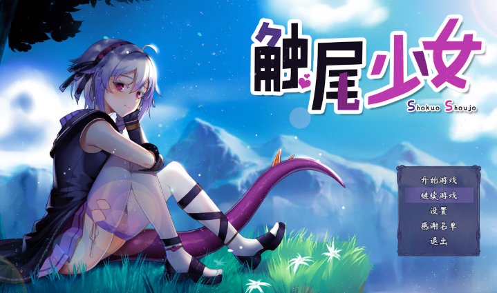 触尾少女~打工治疗附着奇幻互动吧 官中汉化 PC端 官中版 预览图