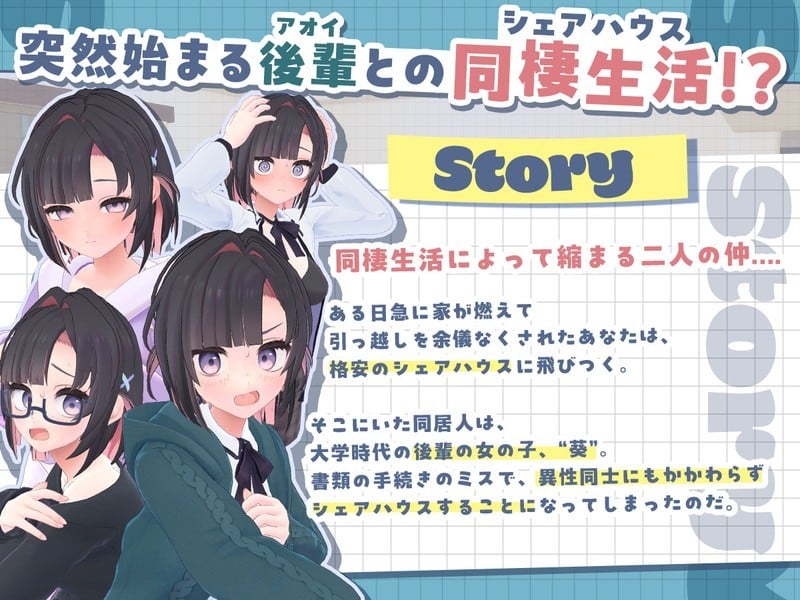 能干的学妹小葵！～就此开启二人同居生活できる後輩アオイちゃん！ 二人ぐらし始まっちゃいました v1.0.8 官方中文去码版 PC端 官中版 预览图