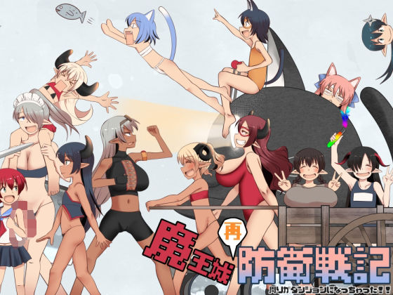 魔王城再防衛戦記 PC端 AI汉化版 预览图