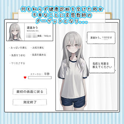 みうちゃんとのイタズラ身体測定 PC端 日文原版 预览图