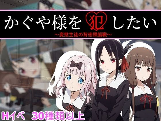 我想侵犯辉夜大小姐 かぐや様を犯したい PC端 AI汉化版 预览图