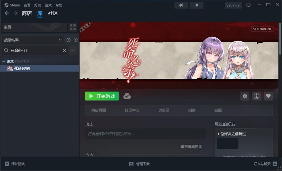 自购][傾世遊庵][RPG]死命必守！[官中 PC端 官中版 预览图