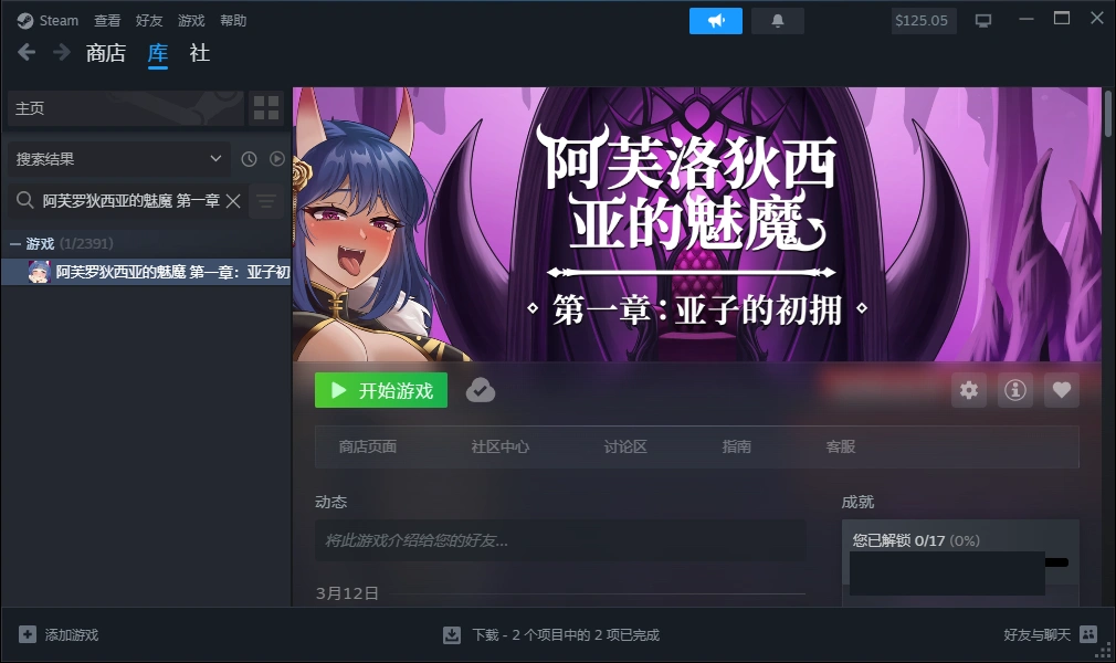 自购][Velvet Sin Lab,Dinotonte][ADV]阿芙罗狄西亚的魅魔 第一章：亚子初次拥抱[官中/步兵 PC端 官中无码 预览图