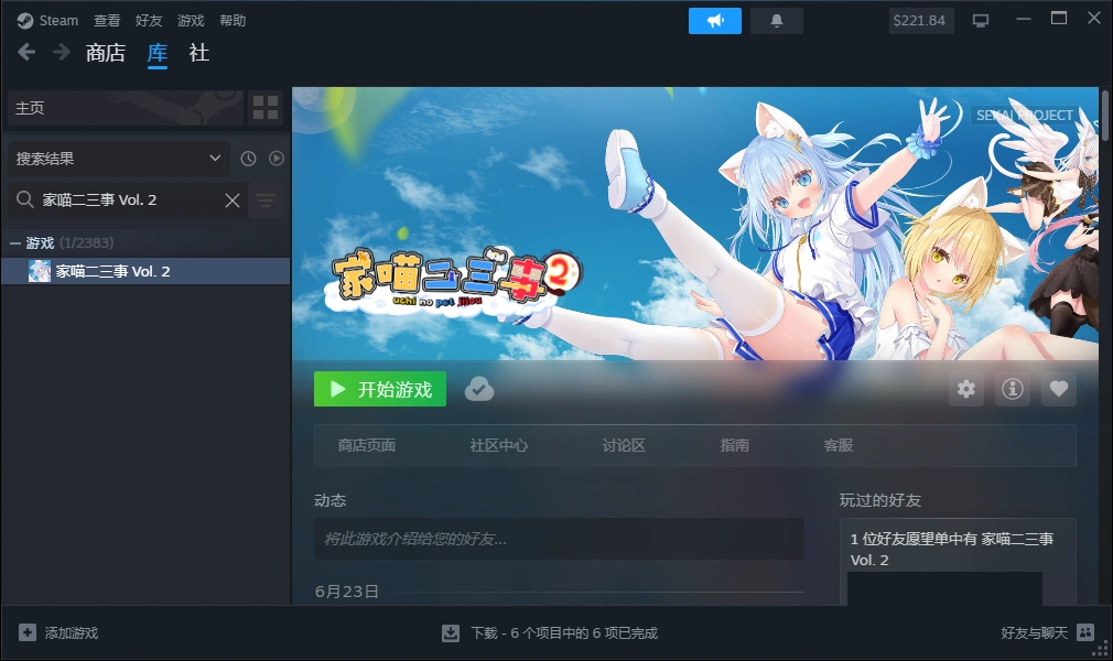自购][AnimalHerb][ADV]家喵二三事 Vol. 2[官中 PC端 官中版 预览图
