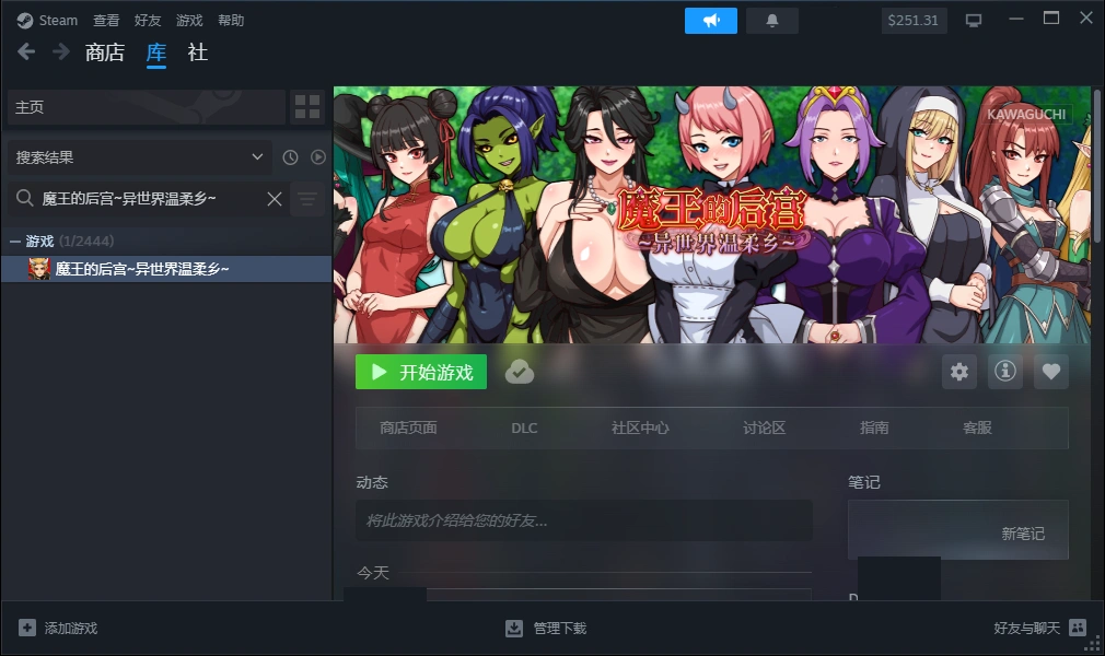 魔王的后宫~异世界温柔乡~ PC端 官中高清版 预览图
