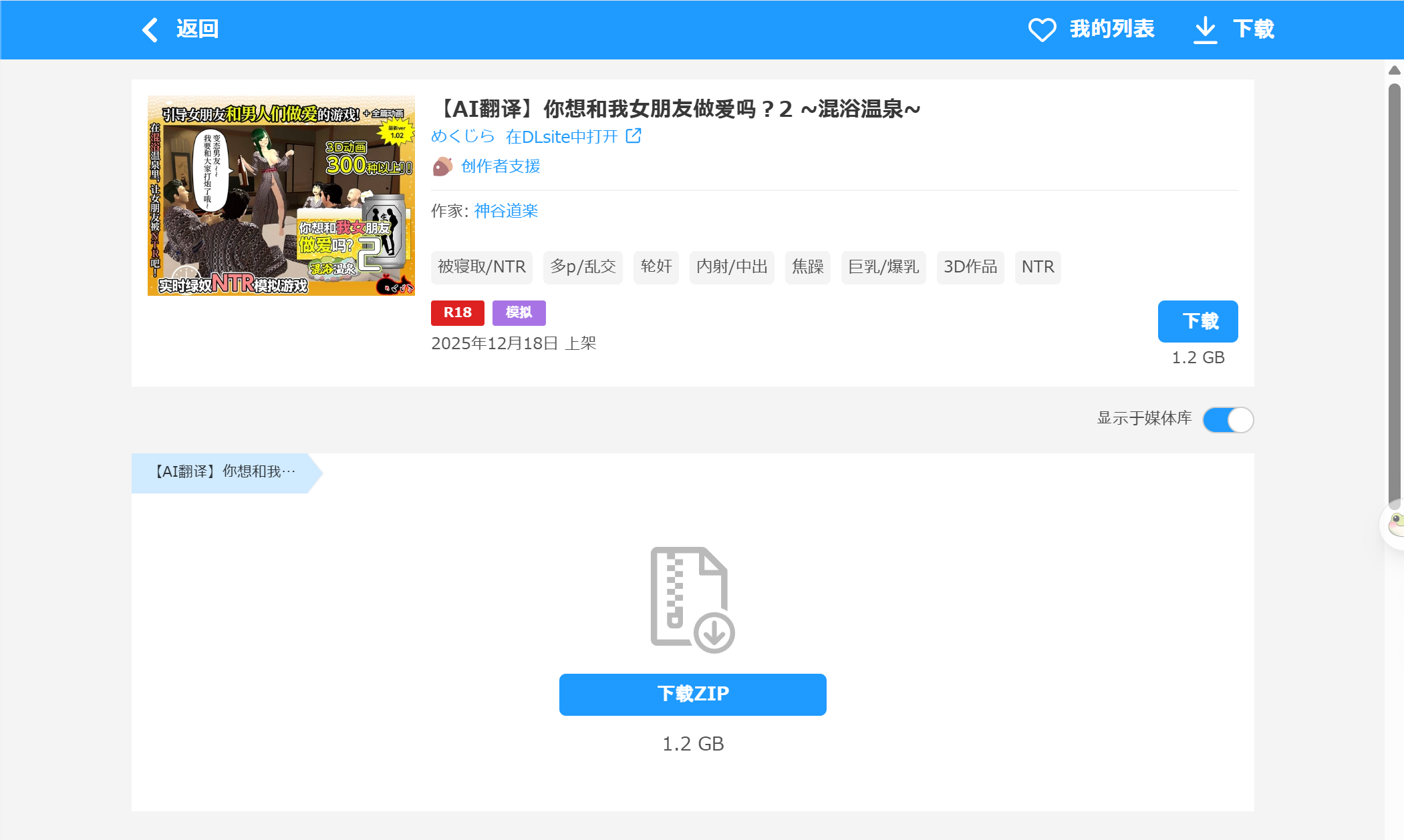 自购 RJ01521201/RJ01438545 めくじら AI翻译 你想和我女朋友做爱吗？2 ~混浴温泉~/僕の彼女とヤッてみる2 ～混浴温泉～ PC端 预览图