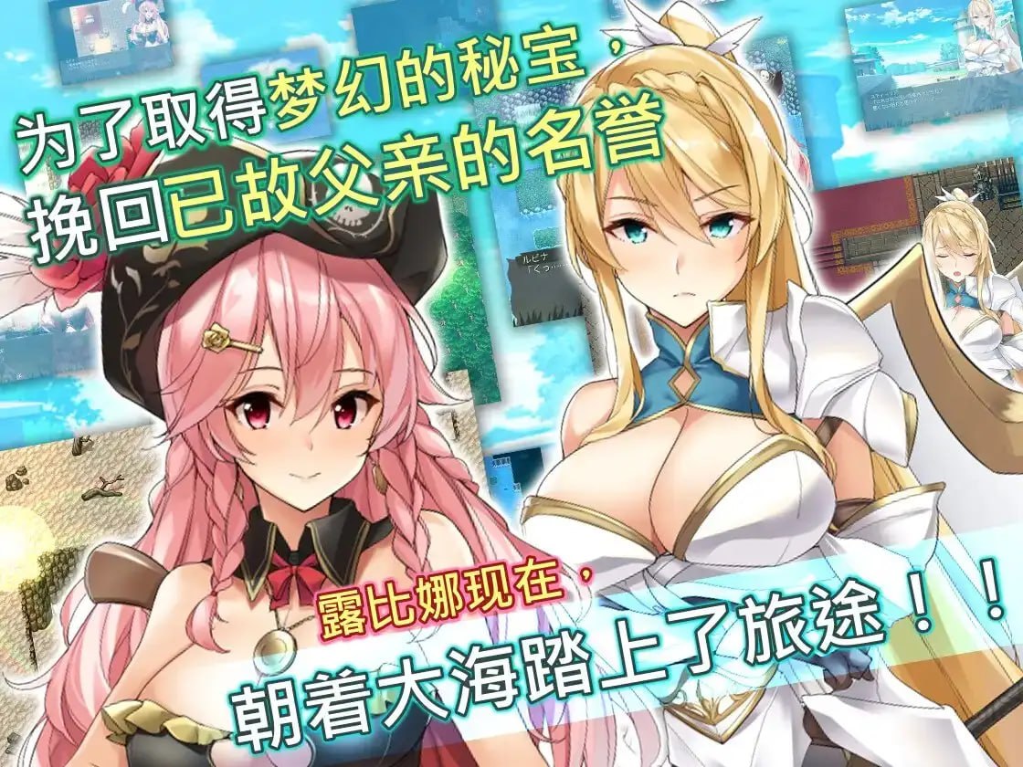 アルテミスパール～海賊姫ルビナと幻の秘宝:阿尔忒弥斯帕鲁 ~海盗姬露碧娜与梦幻秘宝~ PC端 官中版 预览图
